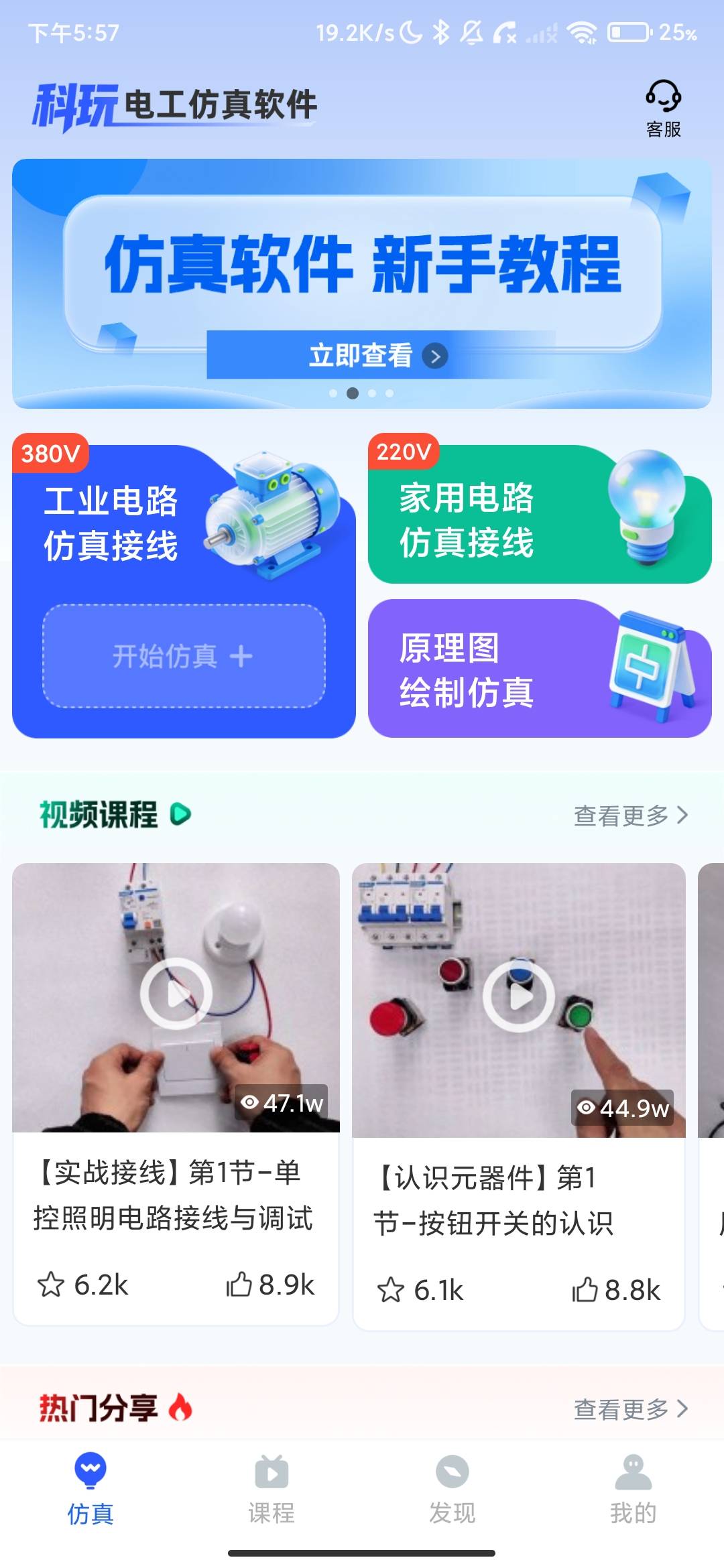 Screenshot_2026-08-28-17-57-09-416_com.mshd.tools.electrician.simulation.jpg