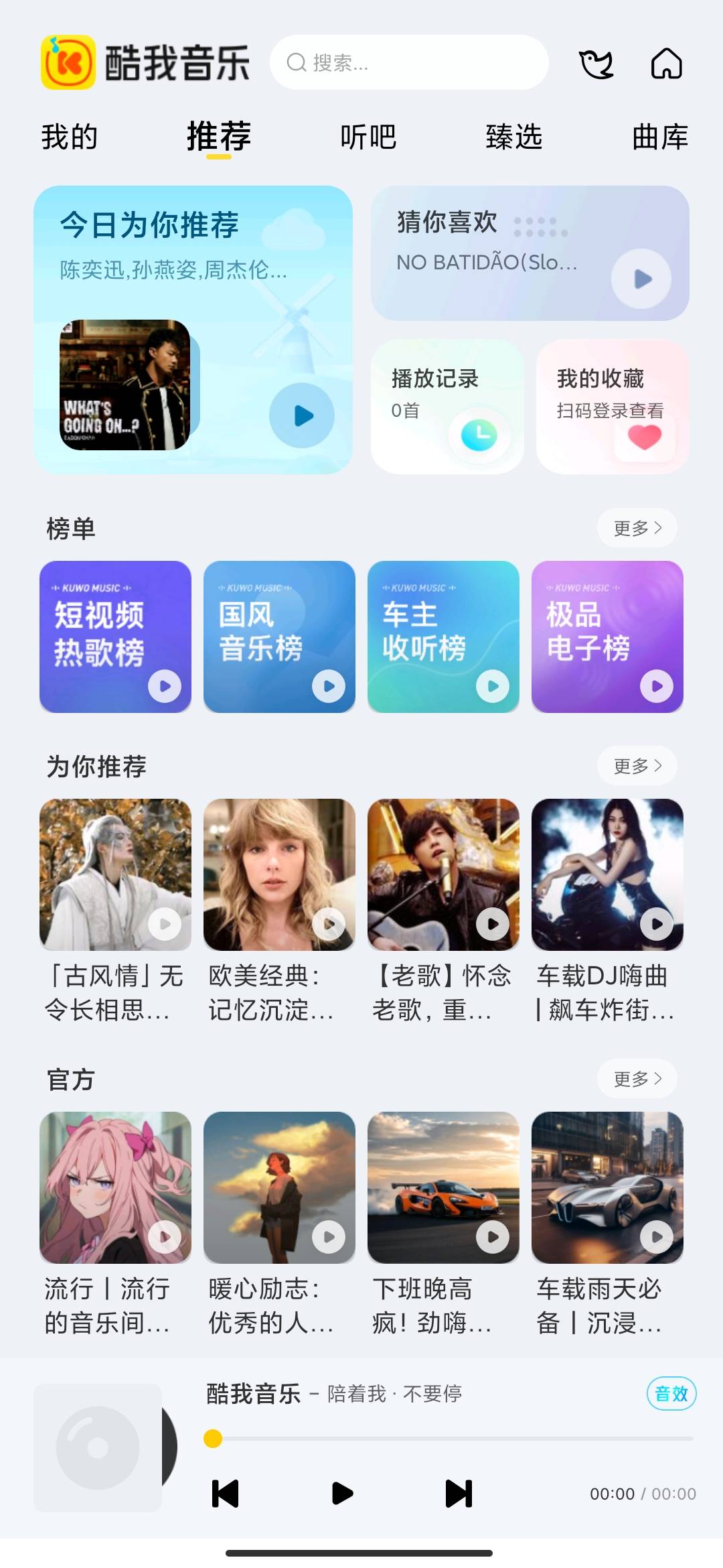 Screenshot_2026-08-28-18-31-38-116_cn.kuwo.kwmusiccar.jpg