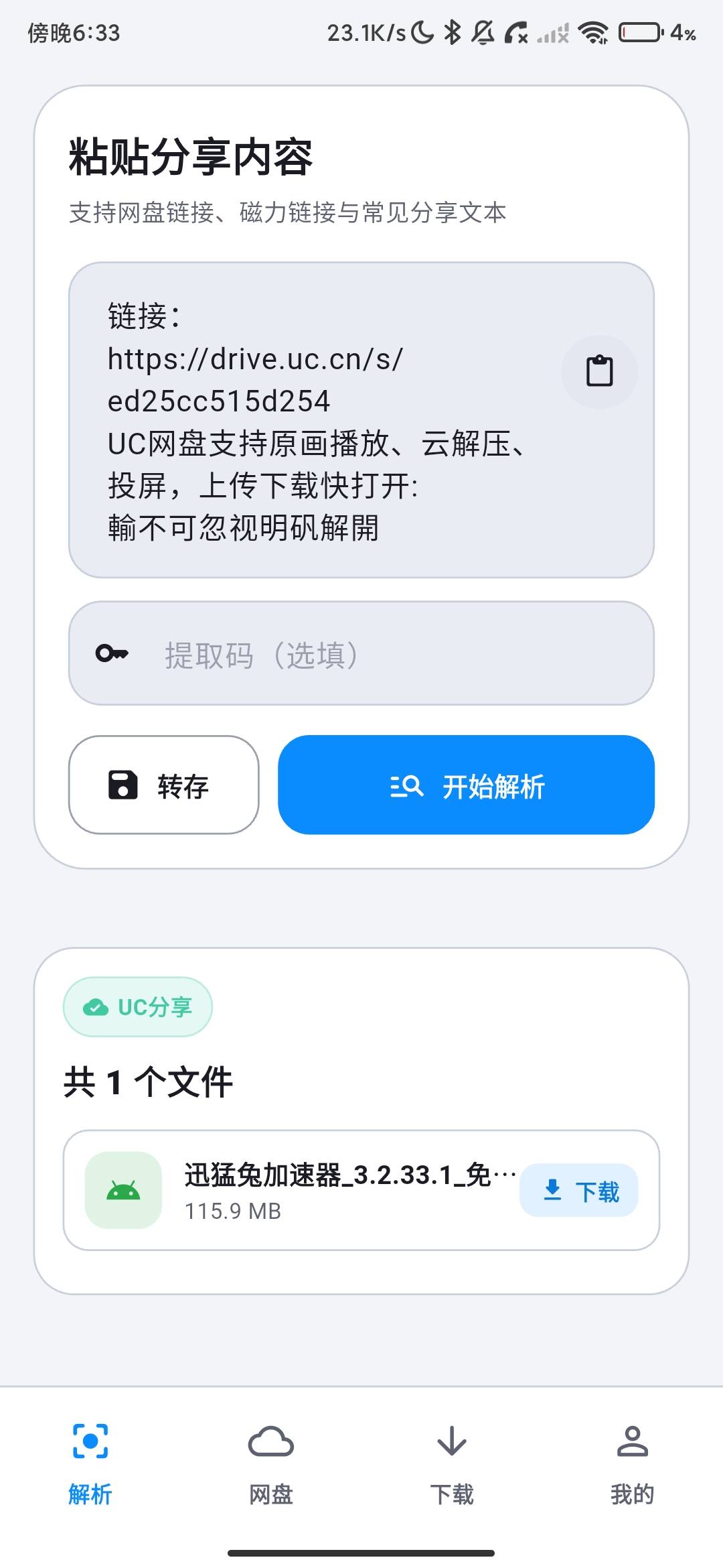 Screenshot_2026-08-30-18-33-09-315_com.liuguang.down.jpg