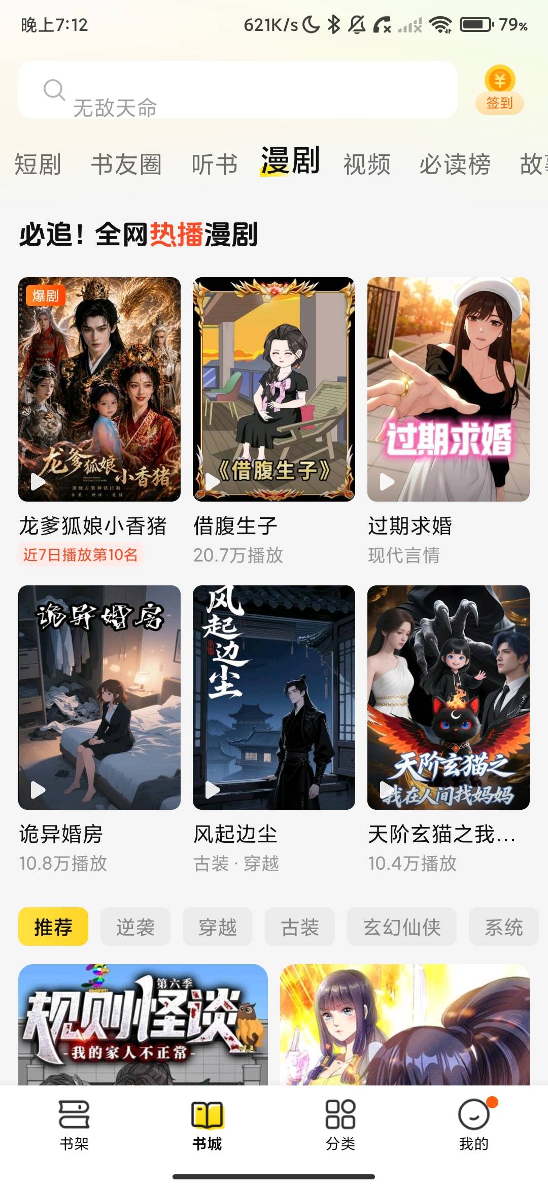 Screenshot_2026-09-01-19-12-07-923_com.kmxs.reader.jpg