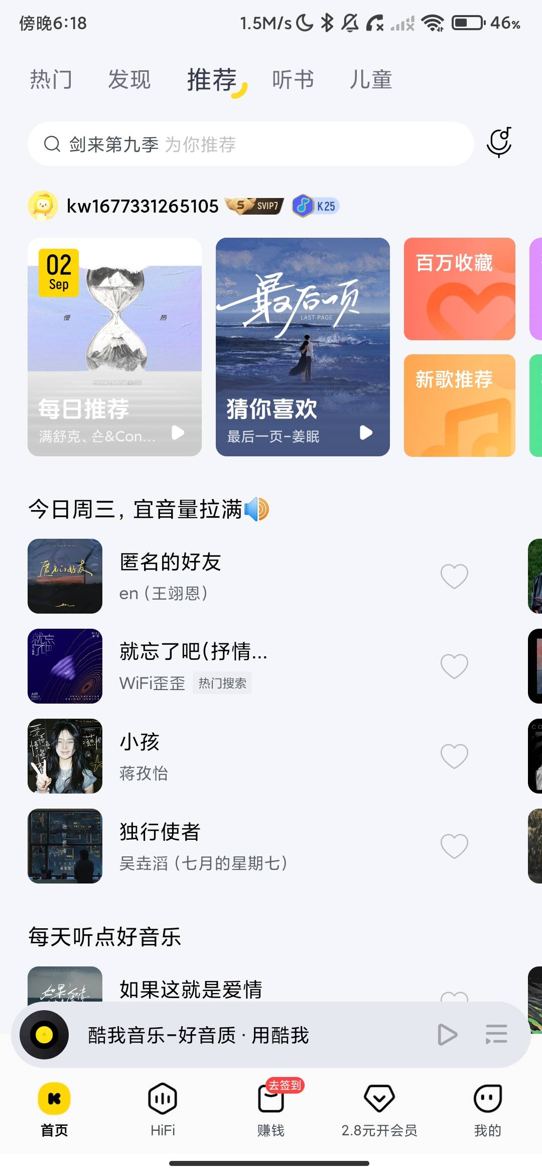 Screenshot_2026-09-02-18-18-45-371_cn.kuwo.player.jpg