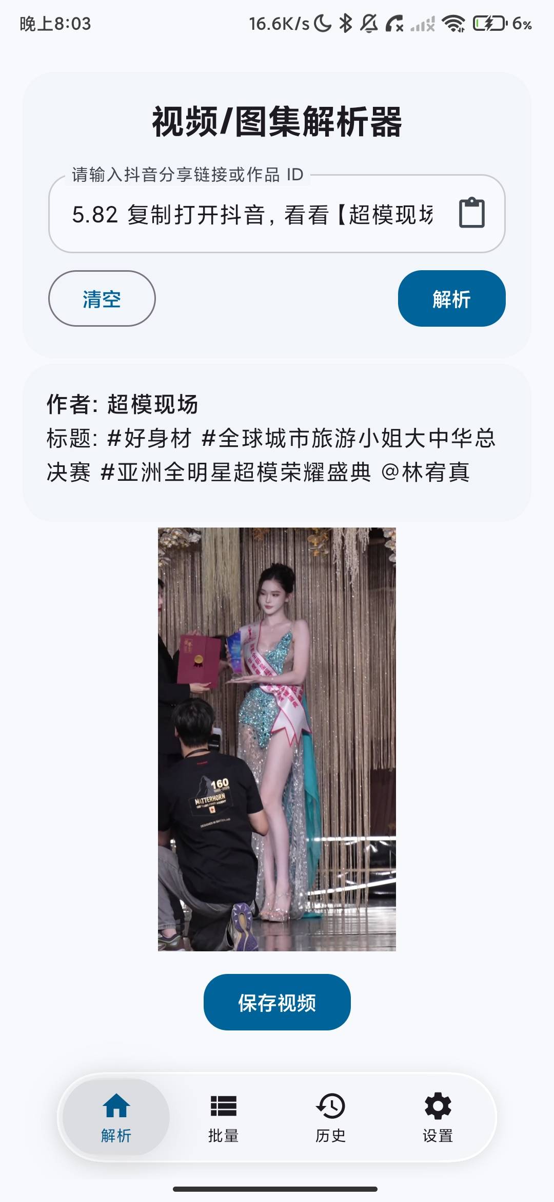 Screenshot_2026-09-06-20-03-30-129_com.jn.dyparse.jpg