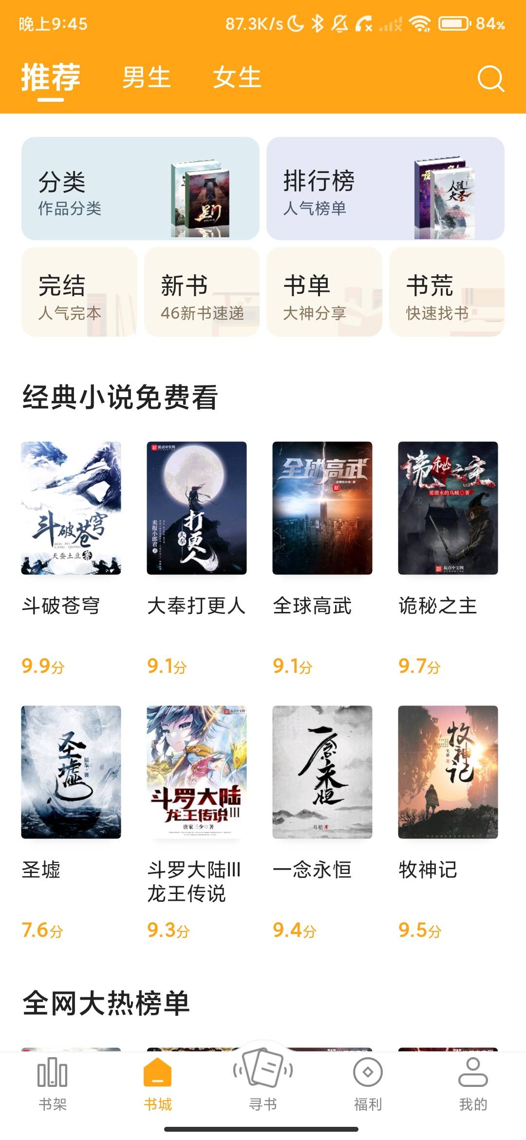 Screenshot_2026-09-07-21-45-02-731_app.maoyankanshu.novel.jpg
