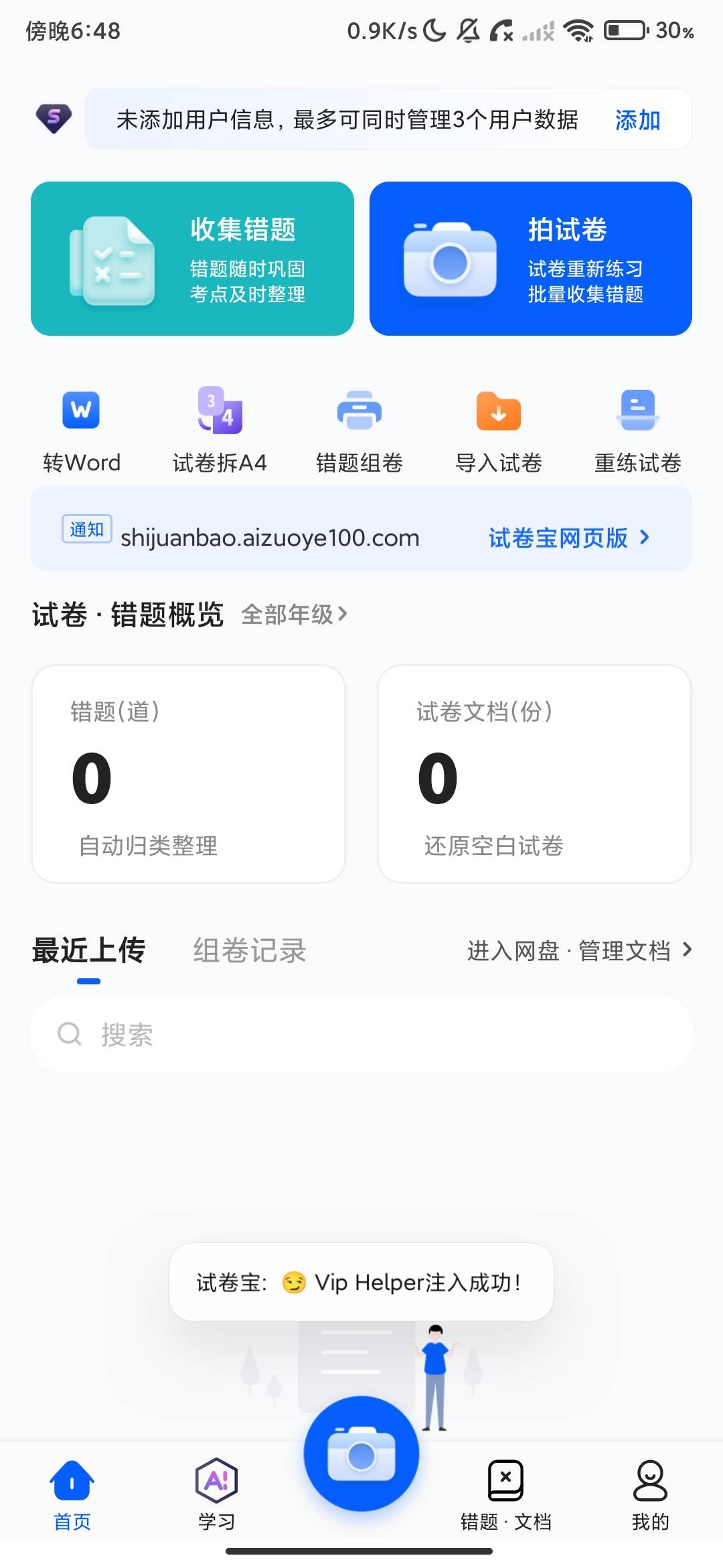 Screenshot_2026-09-11-18-48-14-789_ai.zuoye.shijuanbao.jpg