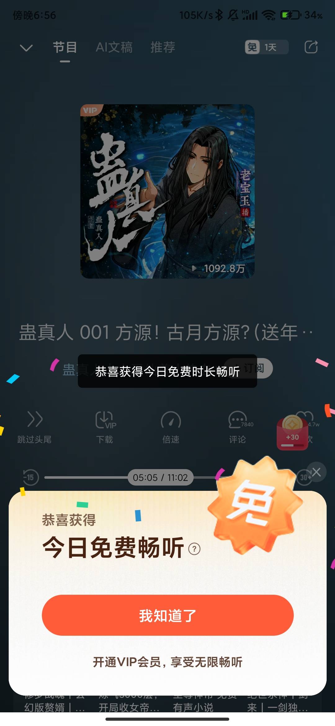 Screenshot_2026-09-19-18-56-04-115_com.ximalaya.ting.lite.jpg
