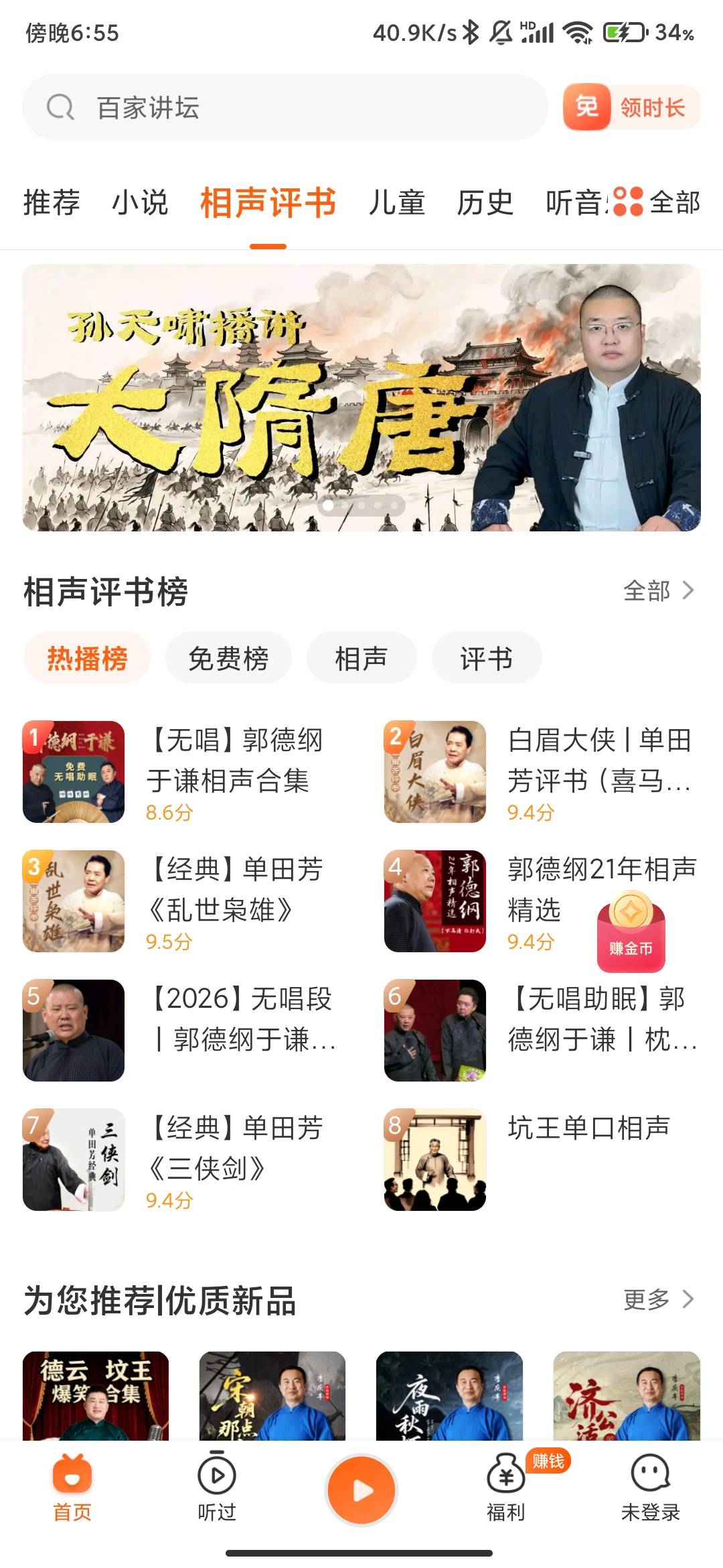 Screenshot_2026-09-19-18-55-20-491_com.ximalaya.ting.lite.jpg